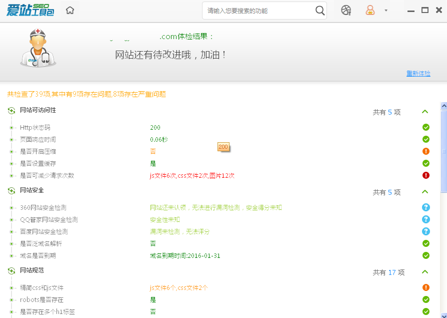 爱站SEO工具包进行网站体检操作方法