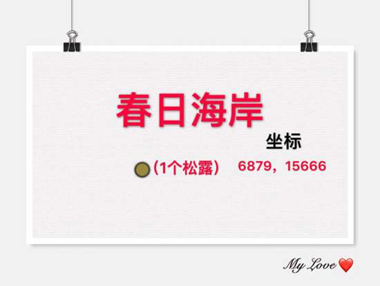 创造与魔法松露位置分布介绍