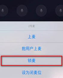 TT语音中使用禁言功能具体操作步骤