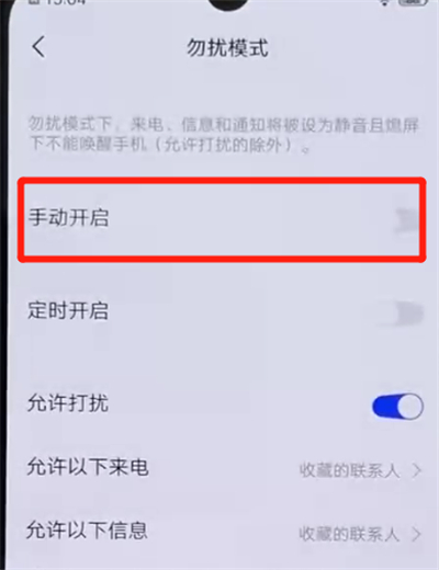 iqoo手机中开启勿扰模式具体方法介绍