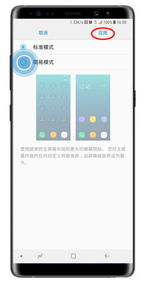 三星a70切换简易模式具体操作步骤