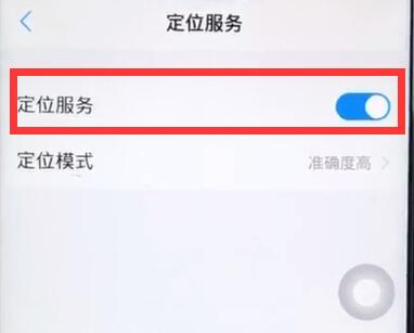 vivox27中将定位打开具体操作步骤