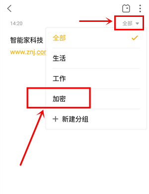 魅族16plus中给便签加密具体操作步骤