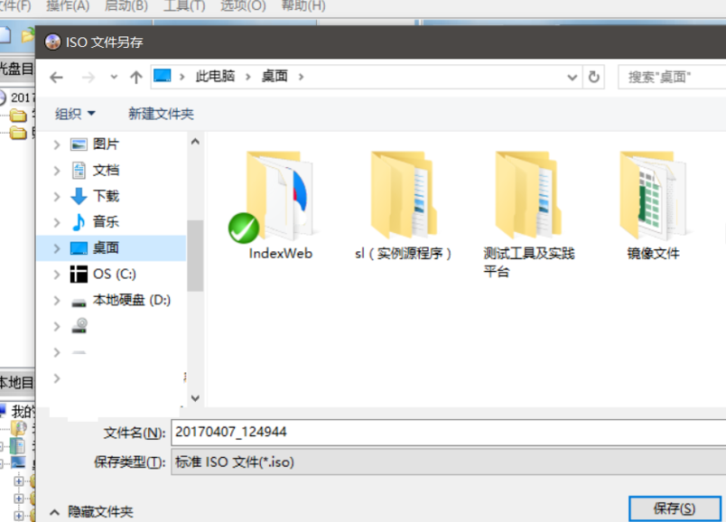 win10中制作出iso镜像文件具体操作步骤