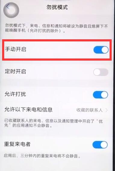 vivox27中将勿扰模式打开具体操作步骤