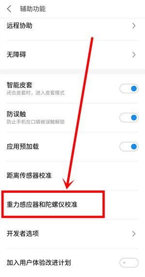 魅族16plus中校准水平仪具体操作步骤