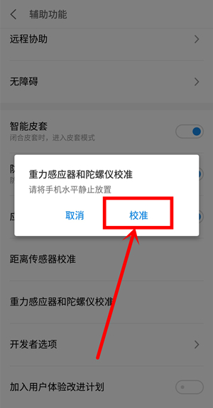 魅族16plus中校准水平仪具体操作步骤