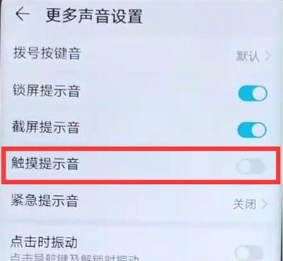 华为nova4设置触屏声音具体操作步骤