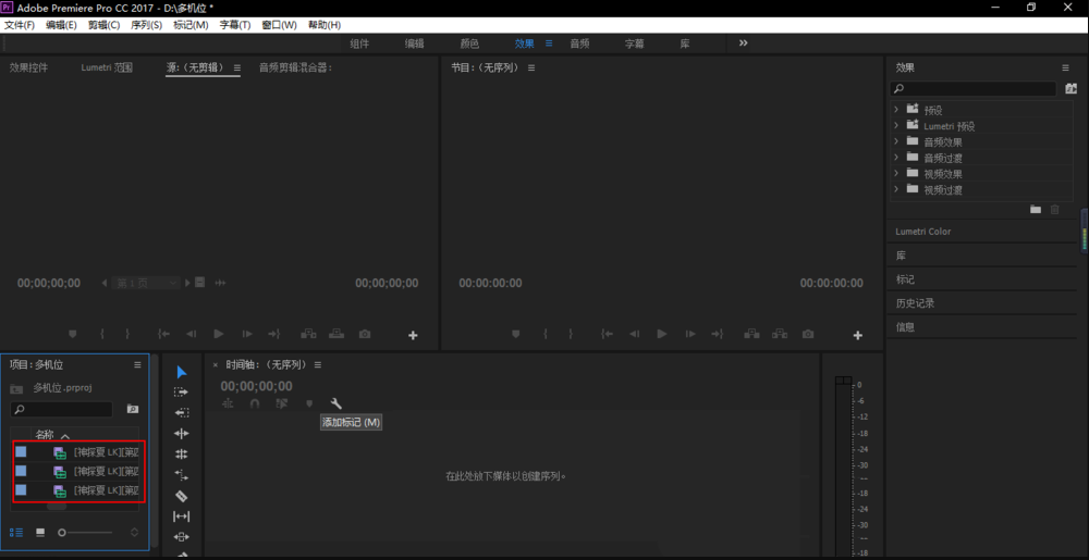 Premiere进行多机位剪辑具体操作步骤