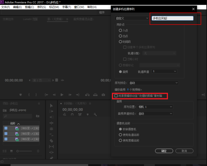 Premiere进行多机位剪辑具体操作步骤