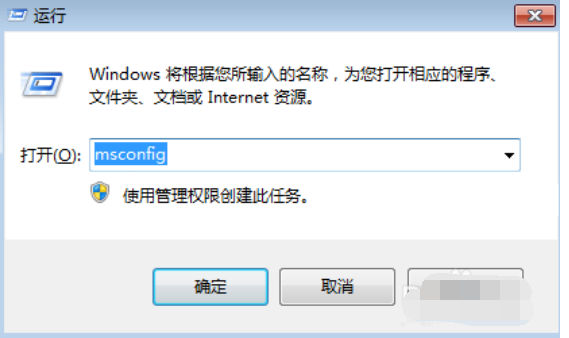 win7中将电脑开机启动项关掉具体操作步骤
