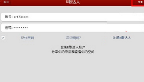 K歌达人详细登录步骤介绍