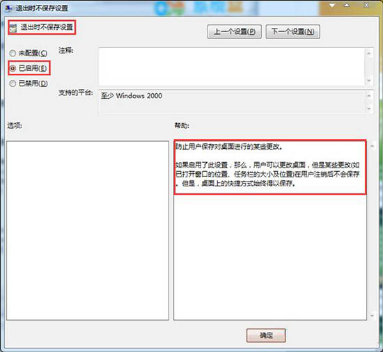 win7电脑设置重启后不保存桌面具体操作步骤