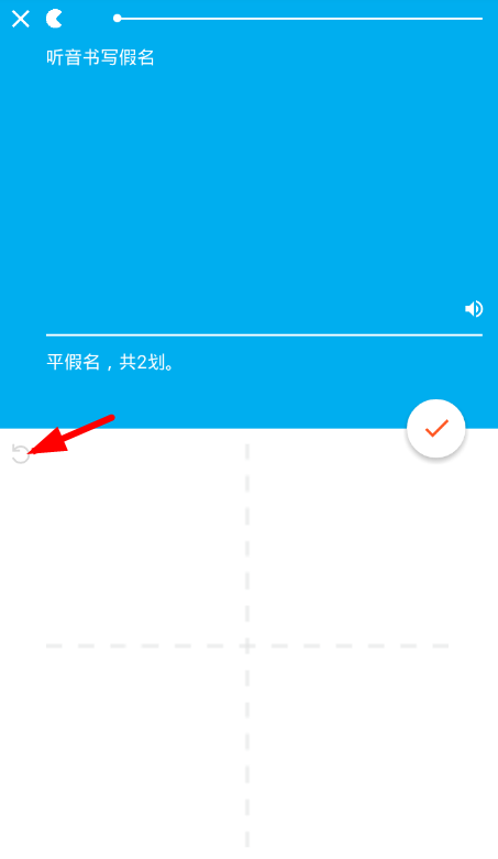 最最日语app中闯关时更改错误具体操作步骤