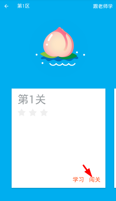 最最日语app中闯关时更改错误具体操作步骤