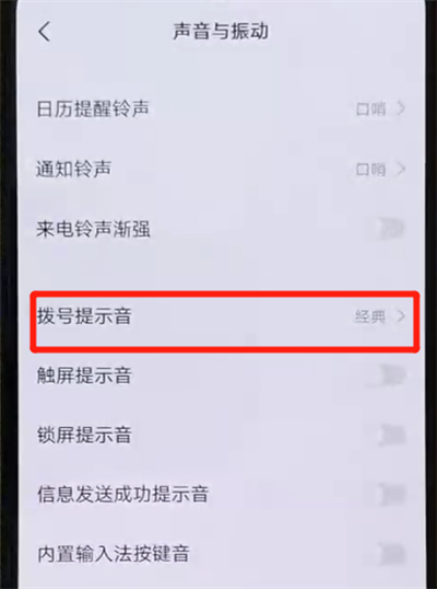 iqoo手机中将拨号提示音关闭具体操作步骤