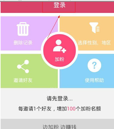聚粉助手APP注册使用操作步骤
