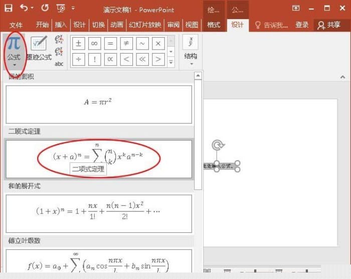 PPT中公式添加渐变色具体操作步骤