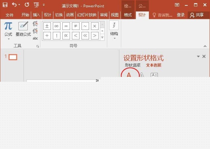 PPT中公式添加渐变色具体操作步骤