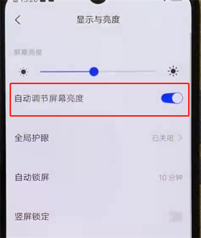 iqoo手机中将自动亮度调节关掉具体操作步骤