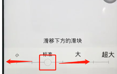 vivox27更改字体大小具体操作步骤