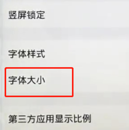 vivox27更改字体大小具体操作步骤