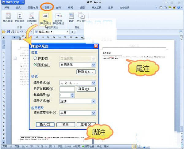 WPS设置自动生成参考文献具体操作步骤