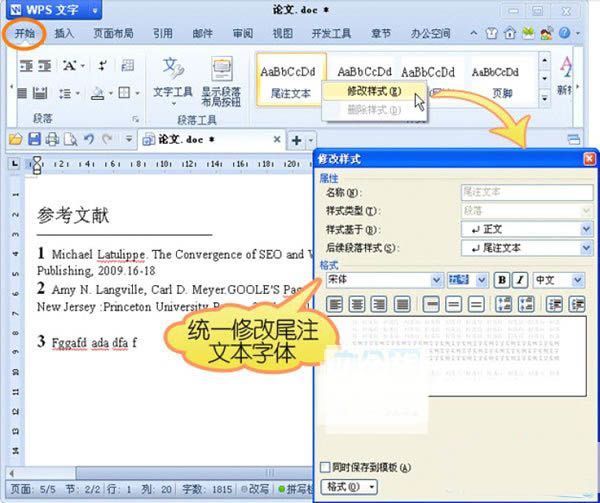 WPS设置自动生成参考文献具体操作步骤