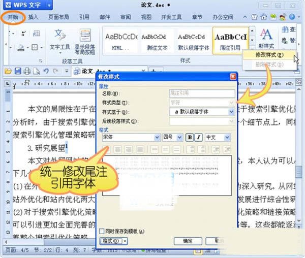 WPS设置自动生成参考文献具体操作步骤