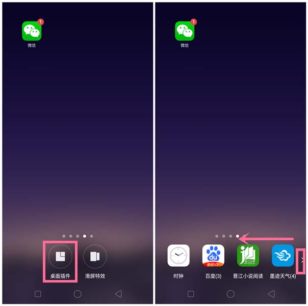 oppoA7中添加小插件具体操作流程