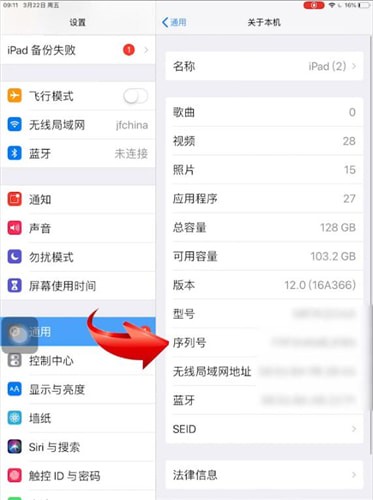 iPad中找到序列号具体操作步骤