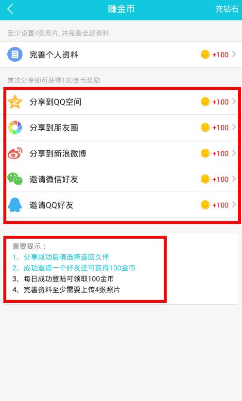 久伴app中赚金币详细操作方法