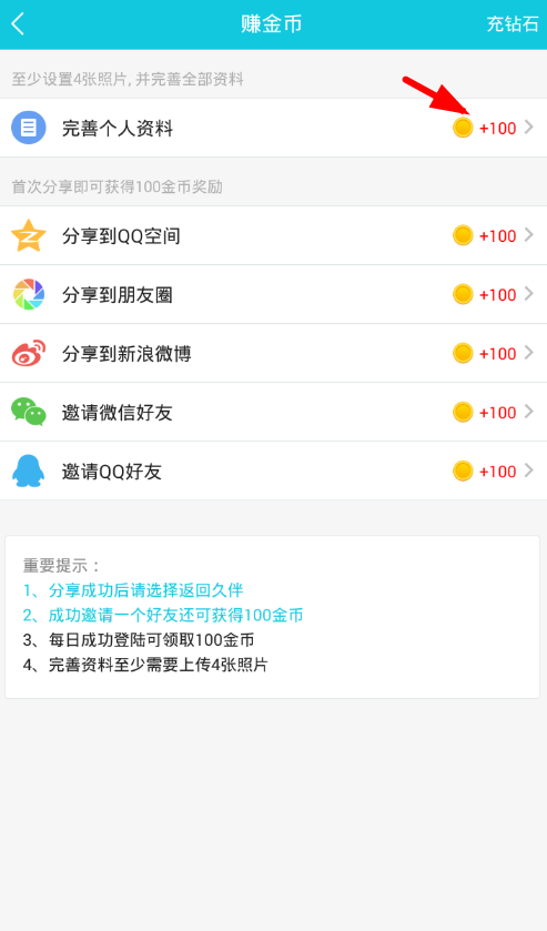 久伴app中赚金币详细操作方法