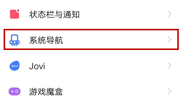 vivox27设置导航手势具体操作流程