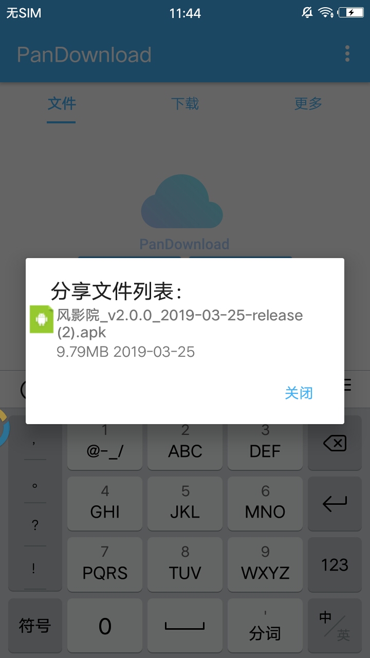 PanDownload网盘下载详细软件功能介绍