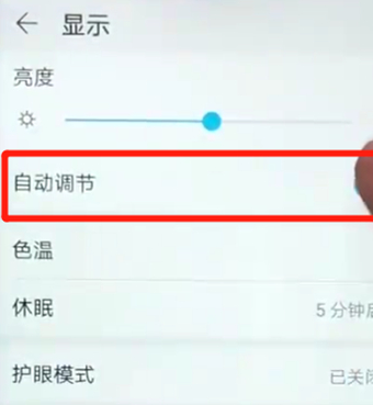 荣耀畅玩8a中将亮度自动调节关掉具体操作步骤