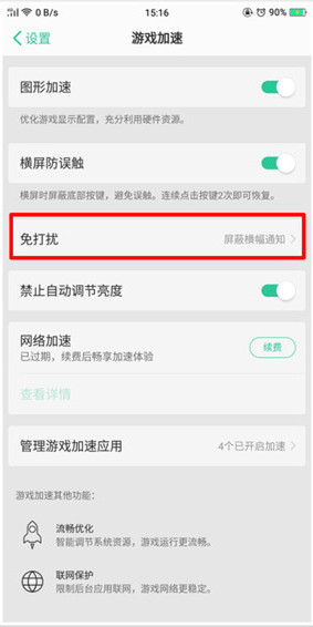 oppoA7中将游戏米模式打开具体操作步骤