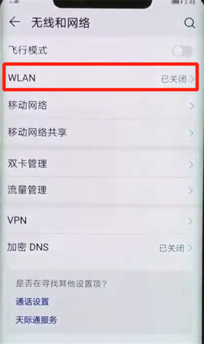 华为mate20pro连接wifi详细操作流程