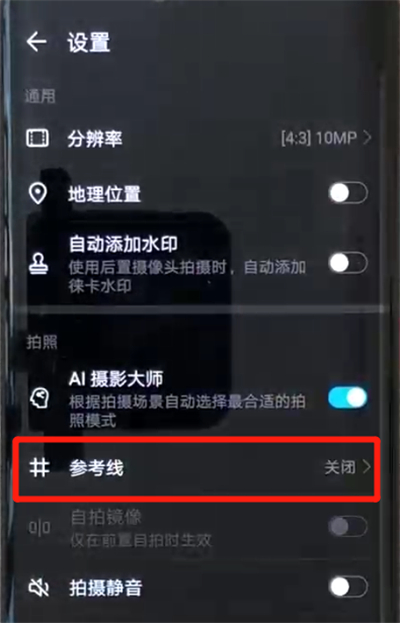 华为mate20pr设置相机九宫格详细操作步骤