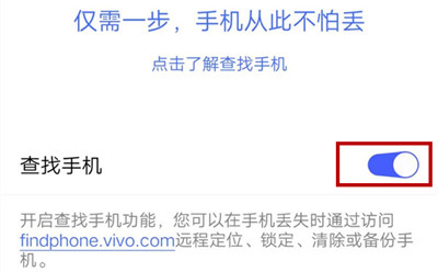 vivox27中将查找手机打开具体操作步骤