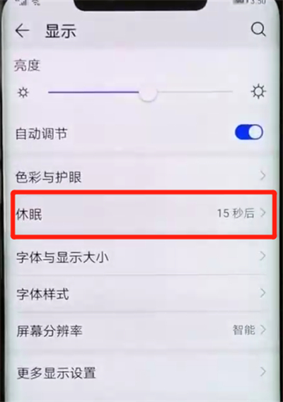 华为mate20pro设置屏幕常亮具体操作步骤