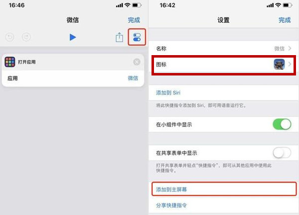 iPhone XR中更改应用图标具体操作步骤