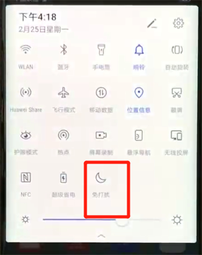 华为mate20pro中将免打扰模式打开具体方法介绍