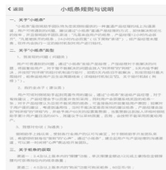 倒班助手中获取小纸条具体操作步骤