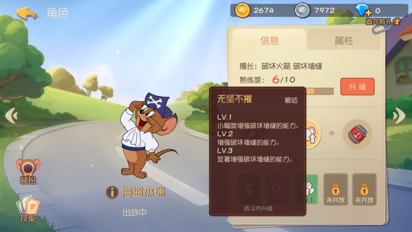 猫和老鼠中玩欢乐互动海盗老鼠具体操作步骤