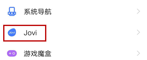 vivox27中将语音助手打开具体操作步骤