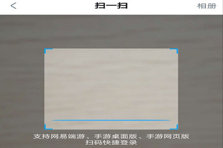 网易大神APP中使用扫码登录游戏具体操作步骤