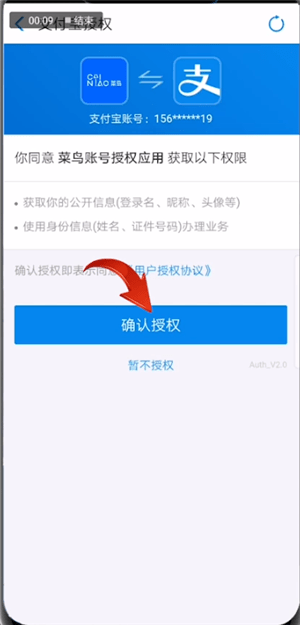 菜鸟包裹侠app实名具体操作步骤