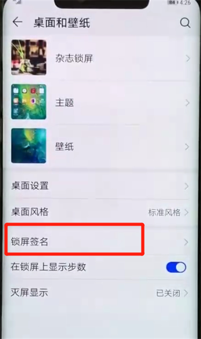 华为mate20pro设置锁屏签名具体操作步骤