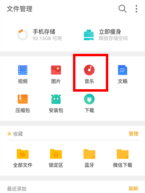 魅族16plus中找到下载音乐文件位置具体操作步骤